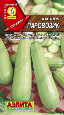 Кабачок Паровозик