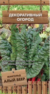 Мангольд Алый веер