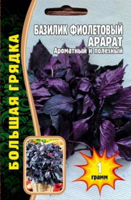 Базилик Арарат