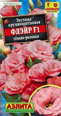 Эустома Флэйр F1 темно-розовая