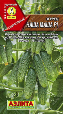 Огурец Наша Маша