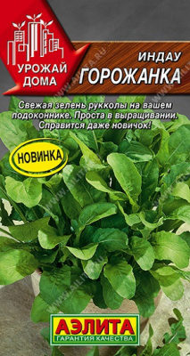 Рукола Горожанка