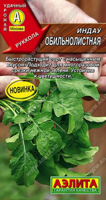 Рукола Обильнолистная