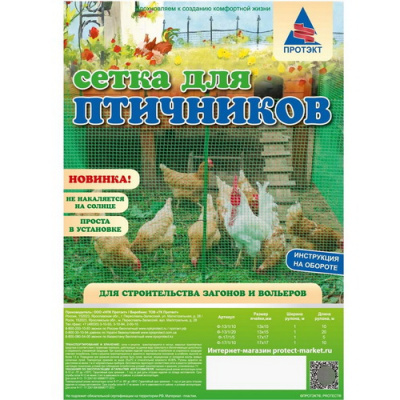 Сетка для птичников 17*17 (10*1м)