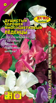 Душистый горошек Леденцы