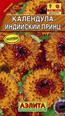Календула Индийский принц