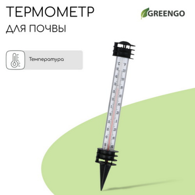 Термометр для измерения температуры почвы и воды (Greengo)