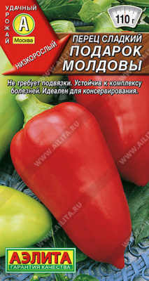 Перец Подарок Молдовы