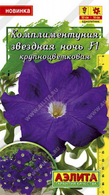 Комплиментуния звездная ночь крупноцветковая