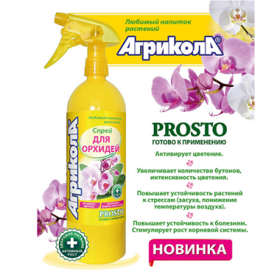 Агрикола СПРЕЙ для ОРХИДЕЙ