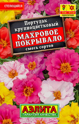 Портулак Махровое покрывало смесь