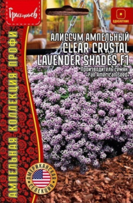 Алиссум Clear Crystal Lavender Shades