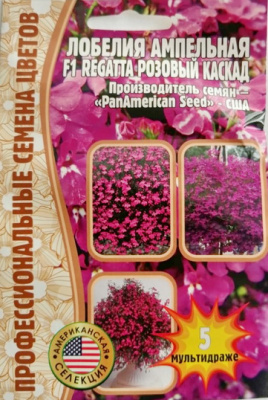 Лобелия РЕГАТТА Розовый каскад ампельная