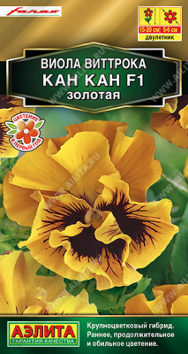 Виола Кан Кан золотая