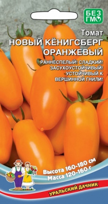 Томат Новый Кенигсберг оранжевый