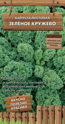 Капуста листовая Зеленое кружево