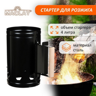 Стартер для розжига угля 4л