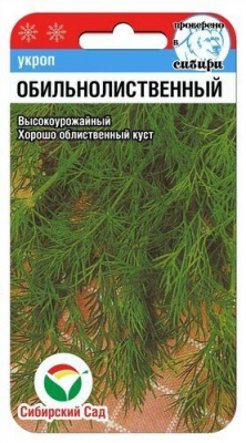 Укроп Обильнолиственный