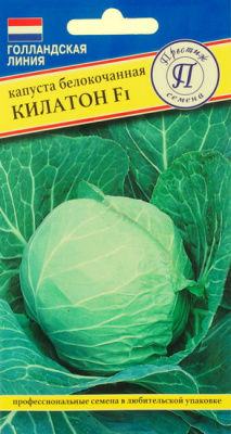 Капуста белокочанная Килатон