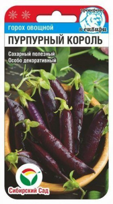 Пурпурный король