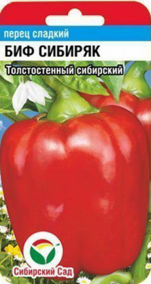 Перец сладкий Биф Сибиряк