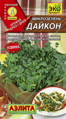 Микрозелень Дайкон