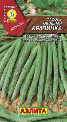 Фасоль Крапинка