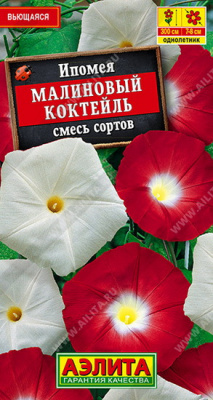 Ипомея Малиновый коктейль смесь