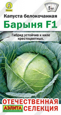 Капуста белокочанная Барыня