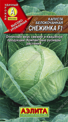 Капуста белокочанная Снежинка