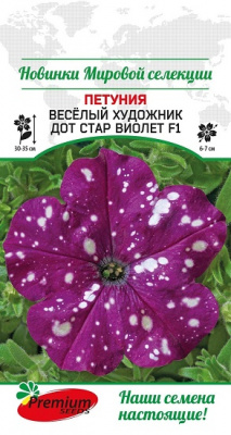 Петуния Веселый художник Дот Стар Виолет