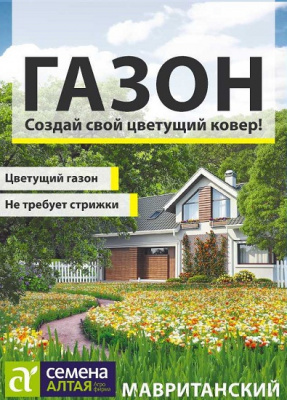Мавританский газон