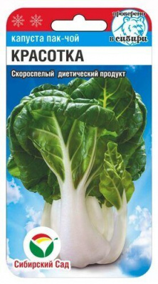 Капуста китайская Пак Чой