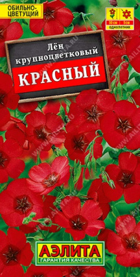 Лён Красный крупноцветковый