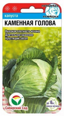 Капуста Каменная Голова