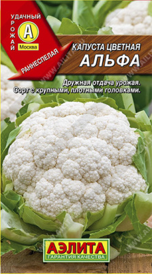 Капуста цветная Альфа