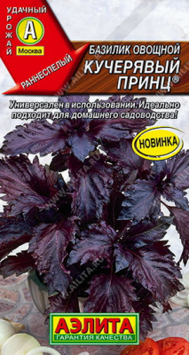 Базилик Кучерявый принц, овощной