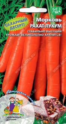 Морковь Рахат-лукум