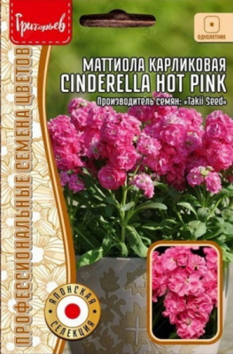 Маттиола Cinderella Hot Pink карликовая махровая
