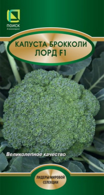 Капуста брокколи Лорд