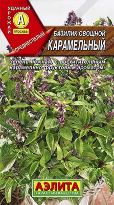 Базилик Карамельный