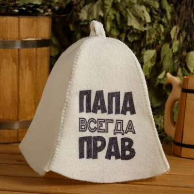 Шапка для бани Папа всегда прав