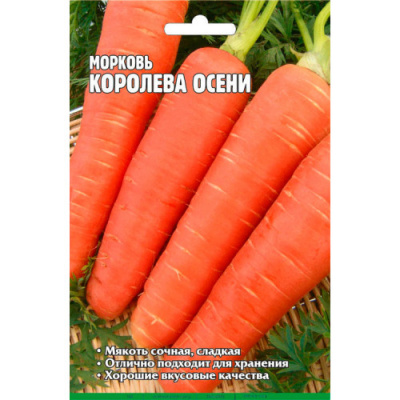 Морковь Королева Осени