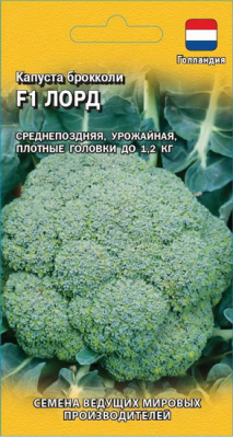 Капуста брокколи Лорд F1