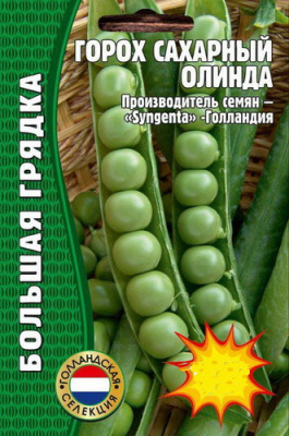 Горох Олинда