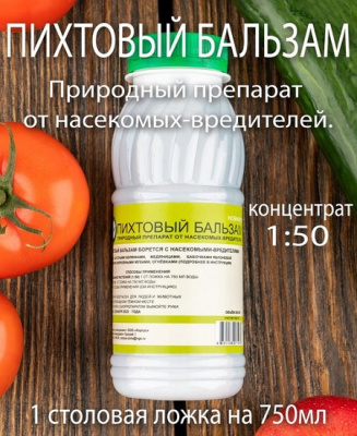Пихтовый бальзам от насекомых-вредителей