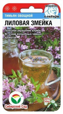 Тимьян Лиловая змейка (чабрец)