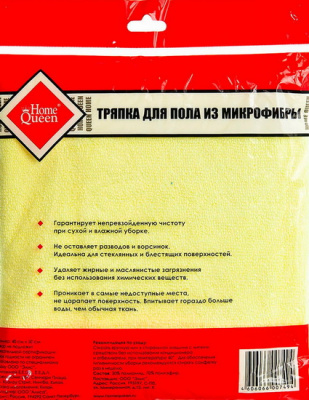 Тряпка для пола из микрофибры 40*50см