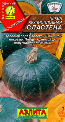 Тыква Сластена крупноплодная