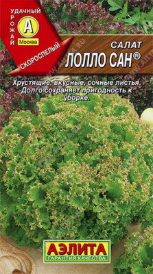 Салат листовой Лолло Сан